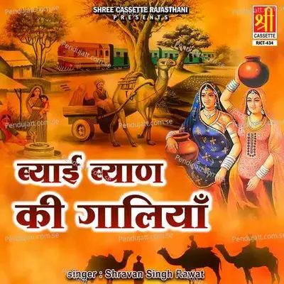 Byayi Byan Ki Galiyan - Shravan Singh Rawat