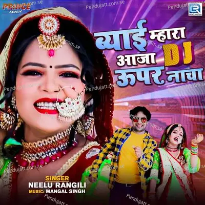 Byayi Mhara Aaja Dj Uper Nacha - Neelu Rangili album cover 