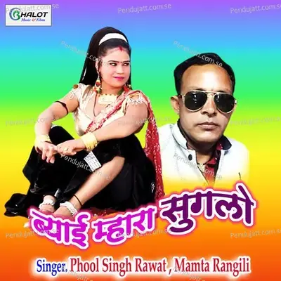 Byayi Mharo Suglo - Phool Singh Rawat album cover 