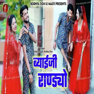 Byayji Randiyo - Bodhya Don album cover 