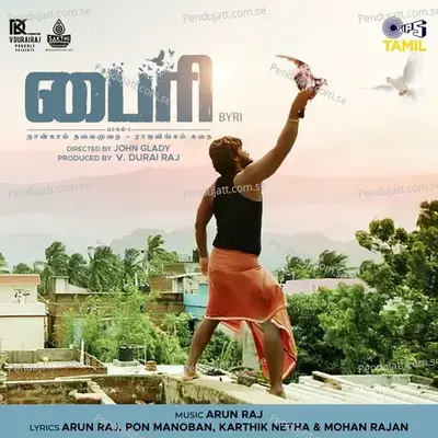 Amalu Rajan - Arun Raj album cover 