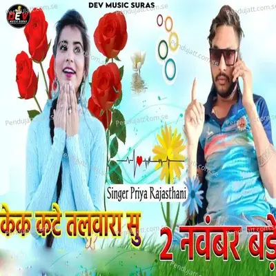 Cake Kate Talwara Su 2 November Bde - Priya Rajasthani