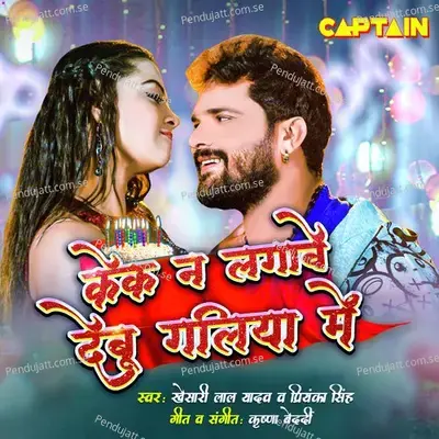 Cake Na Lagawe Debu Galiya Me - Khesari Lal Yadav