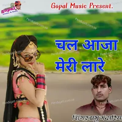 Cale Aaja Meri Lare - Dinesh Barwal