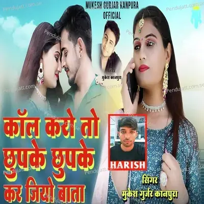 Call Karo To Chupake Chupak Kar Jiyo Bata - Mukesh Gurjar Kanpura