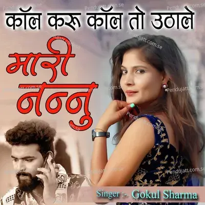 Call Karu Call To Uthale Mari Nannu - Gokul Sharma album cover 