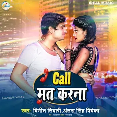 Call Mat Karna - Vineet Tiwari album cover 