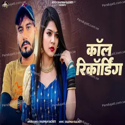Call Recording - Sharwan Racheti album cover 