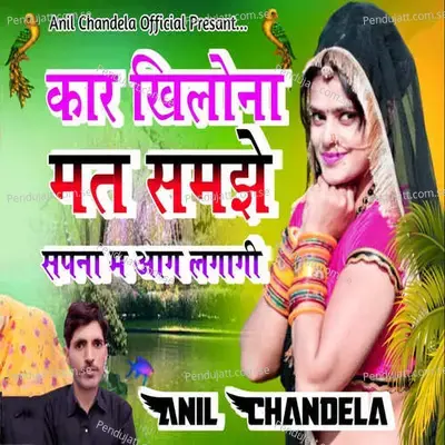 Car Khilona Mat Samjhe Sapna Me Aag Lgagi - Anil Chandela album cover 