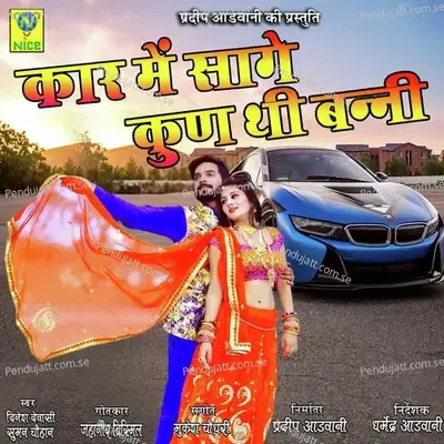 Car Main Sage Kun Thi Banna - Dinesh Devasi album cover 