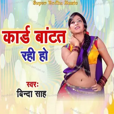 Card Bantat Rahi Ho - Binda Sah album cover 