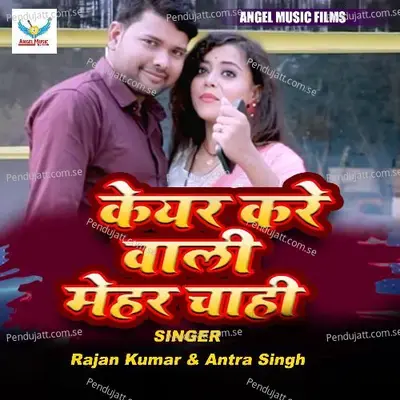 Care Kare Wali Mehar Chahi - Ranjan Kumar album cover 