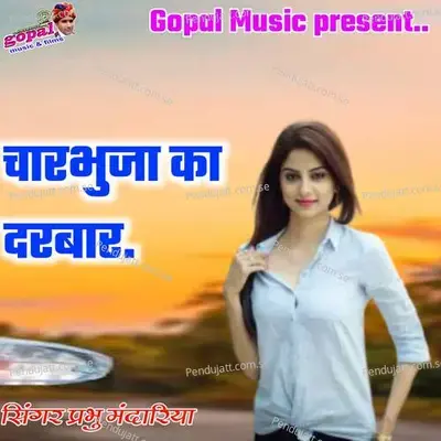 Carh Bhuja Ka Darbar - Dinesh Barwal