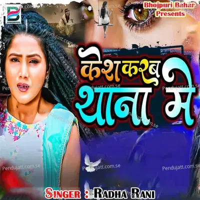 Case Karab Thana Me - Radha Rani album cover 