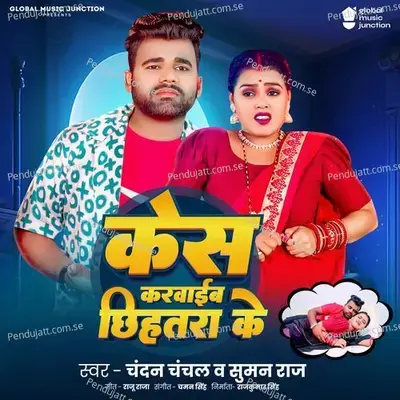 Case Karwaib Chhihatra Ke - Chandan Chanchal album cover 