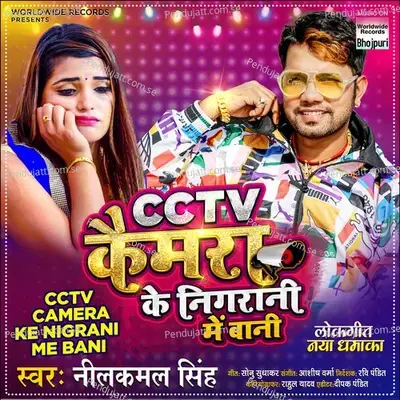 Cctv Camera Ke Nigrani Me Bani - Neelkamal Singh