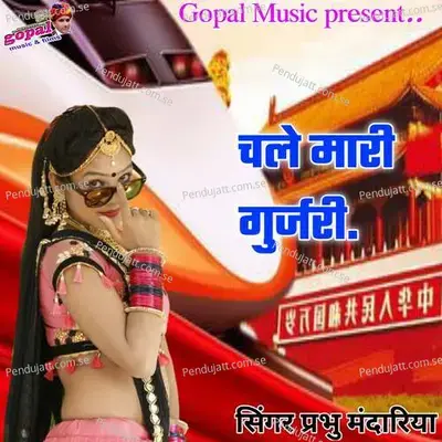 Cehal Mari Gurjari - Dinesh Barwal