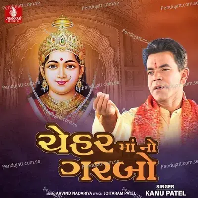 Cehar Maa No Garbo, Pt. 1 - Kanu Patel album cover 