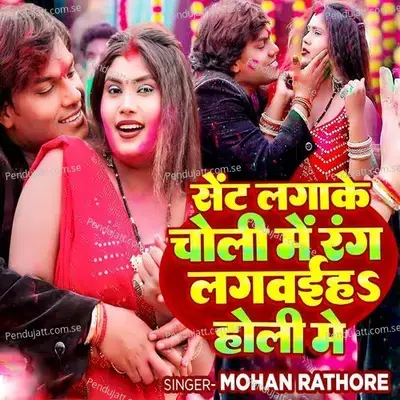 Cent Lagake Choli Me Rang Lagvaiha Holi Me - Mohan Rathore album cover 