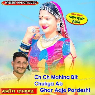 Ch Ch Mahina Bit Chukya Ab Ghar Aaja Pardeshi - Manish Fagna album cover 