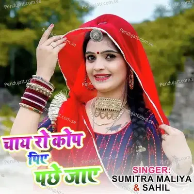 Chaai Ro Kop Piya Pachhe Jay - Sumitra Maliya album cover 