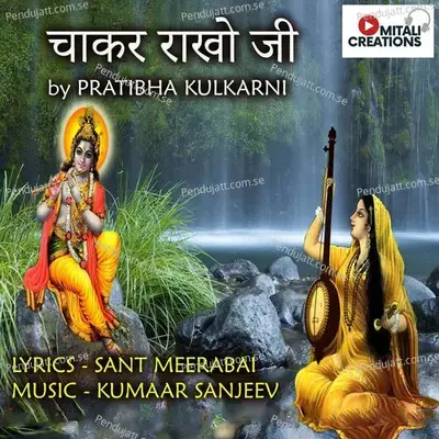 Chaakar Raakho Ji - Pratibha Kulkarni album cover 