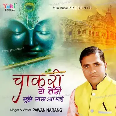 Chaakri Ye Teri Mujhe Raas Aa Gayi - Pawan Narang album cover 