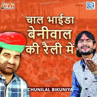 Chaal Bhaida Beniwal Ki Rally Mein - Chunnilal Bikuniya album cover 