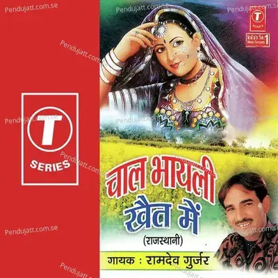 Ghunghto Ugaad Bhar Le Matko - Ramdev Gurjar album cover 