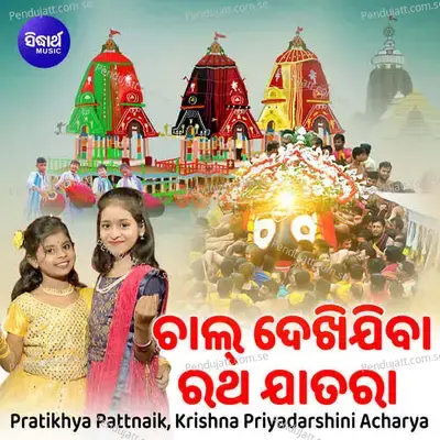 Chaal Dekhijiba Ratha Jatara - Pratikhya Pattnaik album cover 