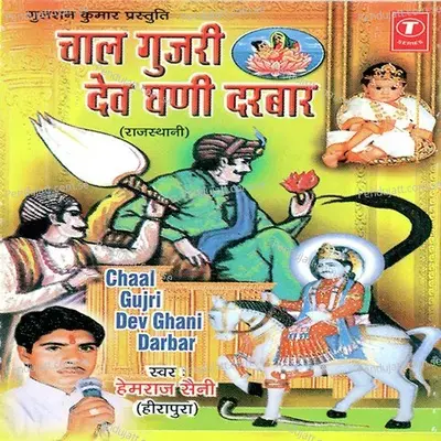 Chaal Gujri Dev Ghani Darbar - Hemraj Saini cover album
