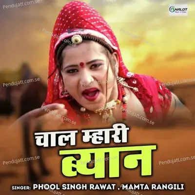 Chaal Mhari Byan - Phool Singh Rawat album cover 