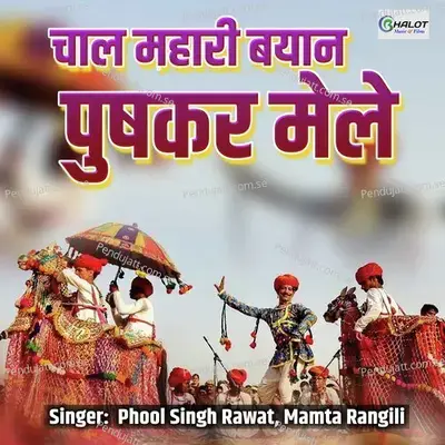 Chaal Mhari Byan Pushkar Mele - Phool Singh Rawat album cover 