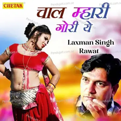 Chaal Mhari Gori Ye - Laxman Singh Rawat album cover 
