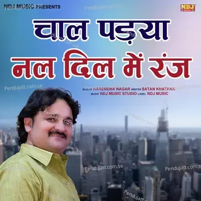 Chaal Padya Nal Dil Me Ranj - Harendra Nagar album cover 
