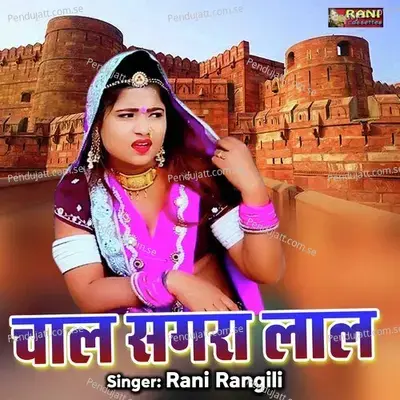 Chaal Sagra Laal - Rani Rangili album cover 
