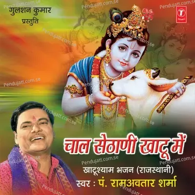 Chaal Sethani Khatu Mein - Pandit Ram Avtar Sharma cover album