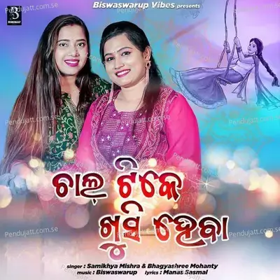 Chaal Tike Khushi Haba - Samikshya Mishra album cover 