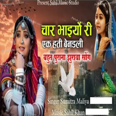 Chaar Bhaiyo Ree Ek Hatee Bendalee - Sumitra Maliya album cover 