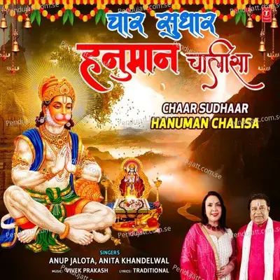 Chaar Sudhaar - Hanuman Chalisa - Anup Jalota album cover 