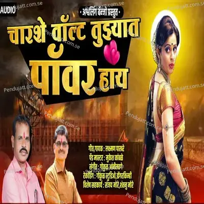 Chaarshe Volt Tuzyat Power Hay - Lakhan Pakhare album cover 