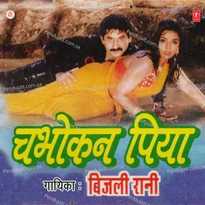 Garam Bada Bujhalare - Bijli Rani album cover 