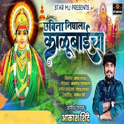 Chabina Nighala Kalubaicha - Akash Shinde album cover 