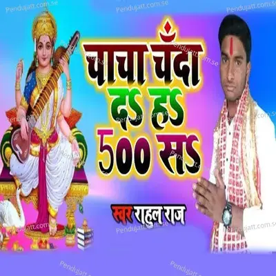 Chacha Chanda Daho 500 Sa - Rahul Raj album cover 