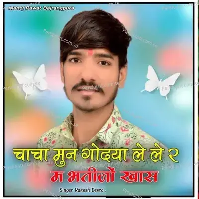 Chacha Mun Godya Le Le Re Mai Bhatijo Khas - Rakesh Devra