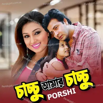 Ami Ekdin - Kumar Biswajit album cover 