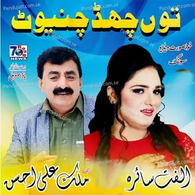 Chad Chiniot Aa Lahore - Malik Ali Ahsan album cover 