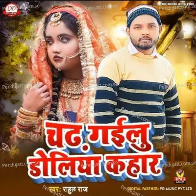 Chad Gailu Doliya Kahar - Rahul Raj