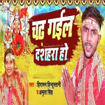 Chad Gayil Dashehra Ho - Hiraman Hindustani album cover 