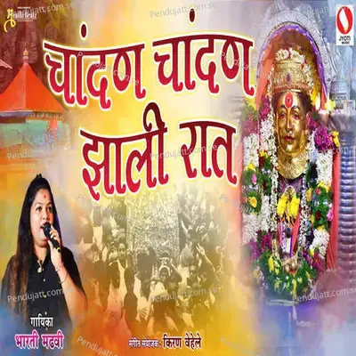 Chadan Chandan Zali Raat - Bharti Madhavi album cover 